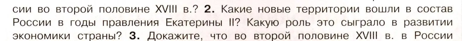 Условие номер 2 (страница 19) гдз по истории России 8 класс Арсентьев, Данилов, учебник 2 часть