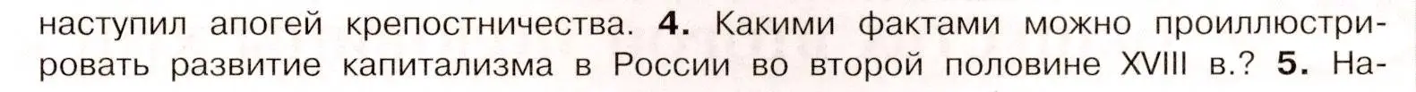 Условие номер 4 (страница 19) гдз по истории России 8 класс Арсентьев, Данилов, учебник 2 часть