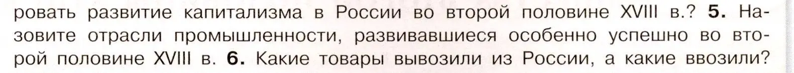 Условие номер 5 (страница 19) гдз по истории России 8 класс Арсентьев, Данилов, учебник 2 часть