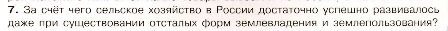 Условие номер 7 (страница 19) гдз по истории России 8 класс Арсентьев, Данилов, учебник 2 часть