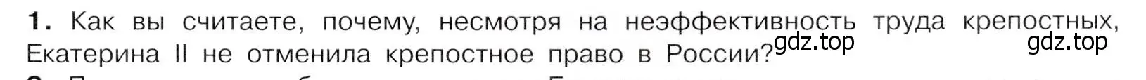 Условие номер 1 (страница 19) гдз по истории России 8 класс Арсентьев, Данилов, учебник 2 часть