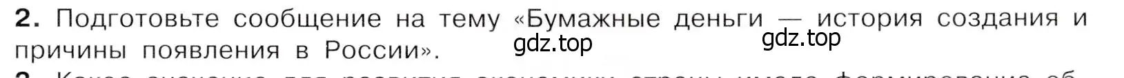 Условие номер 2 (страница 19) гдз по истории России 8 класс Арсентьев, Данилов, учебник 2 часть