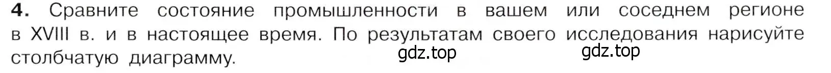 Условие номер 4 (страница 19) гдз по истории России 8 класс Арсентьев, Данилов, учебник 2 часть