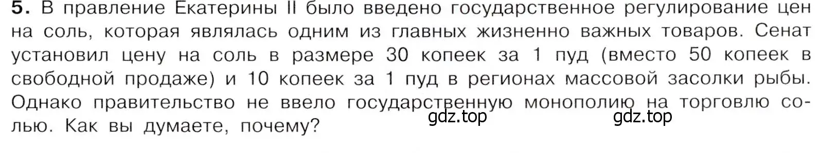 Условие номер 5 (страница 19) гдз по истории России 8 класс Арсентьев, Данилов, учебник 2 часть