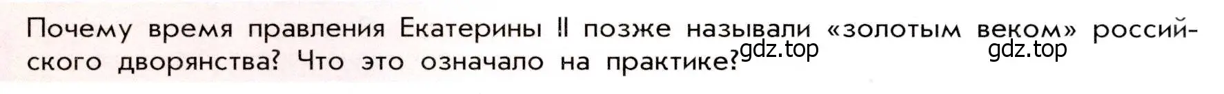 Условие  ✔ (страница 20) гдз по истории России 8 класс Арсентьев, Данилов, учебник 2 часть