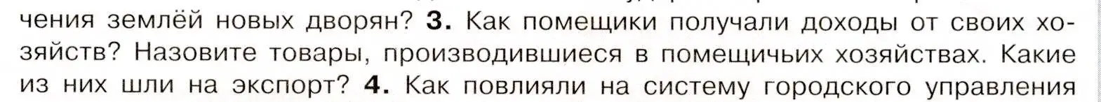 Условие номер 3 (страница 25) гдз по истории России 8 класс Арсентьев, Данилов, учебник 2 часть