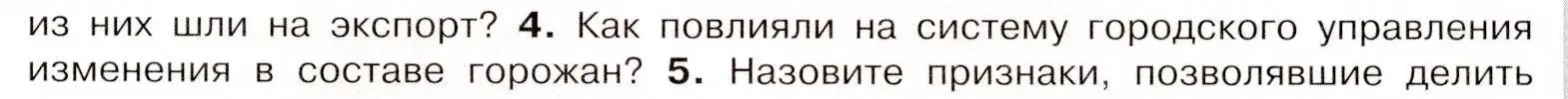 Условие номер 4 (страница 25) гдз по истории России 8 класс Арсентьев, Данилов, учебник 2 часть