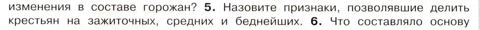 Условие номер 5 (страница 25) гдз по истории России 8 класс Арсентьев, Данилов, учебник 2 часть