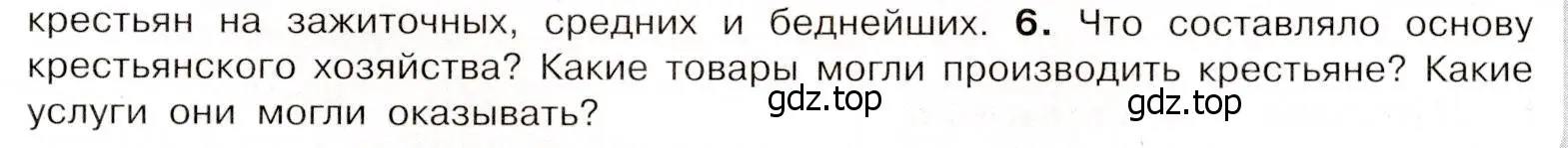 Условие номер 6 (страница 25) гдз по истории России 8 класс Арсентьев, Данилов, учебник 2 часть