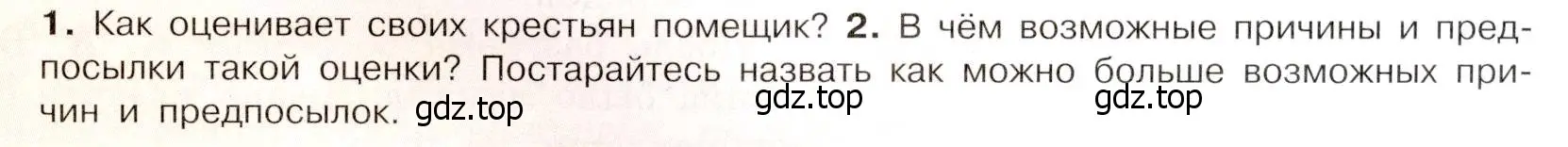 Условие номер 2 (страница 25) гдз по истории России 8 класс Арсентьев, Данилов, учебник 2 часть