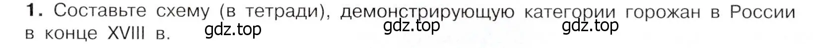 Условие номер 1 (страница 25) гдз по истории России 8 класс Арсентьев, Данилов, учебник 2 часть