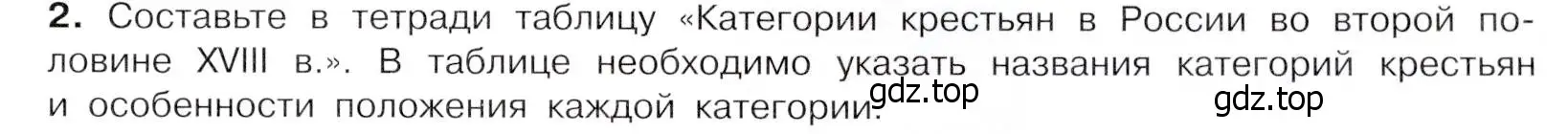 Условие номер 2 (страница 25) гдз по истории России 8 класс Арсентьев, Данилов, учебник 2 часть