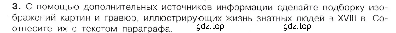 Условие номер 3 (страница 25) гдз по истории России 8 класс Арсентьев, Данилов, учебник 2 часть