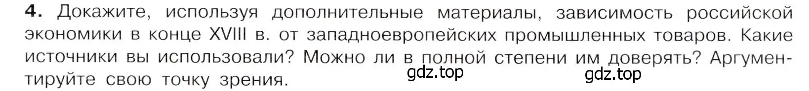 Условие номер 4 (страница 25) гдз по истории России 8 класс Арсентьев, Данилов, учебник 2 часть