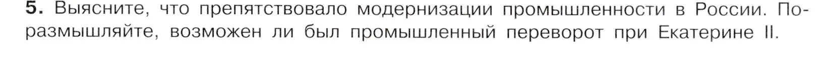 Условие номер 5 (страница 25) гдз по истории России 8 класс Арсентьев, Данилов, учебник 2 часть