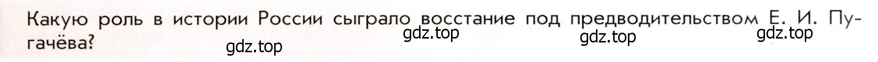 Условие  ✔ (страница 26) гдз по истории России 8 класс Арсентьев, Данилов, учебник 2 часть