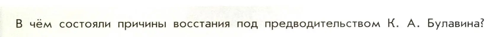 Условие  ? (1) (страница 26) гдз по истории России 8 класс Арсентьев, Данилов, учебник 2 часть