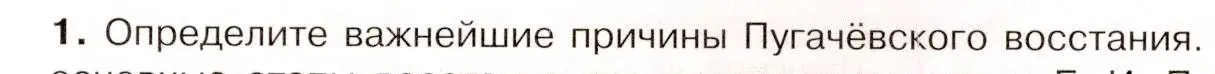 Условие номер 1 (страница 31) гдз по истории России 8 класс Арсентьев, Данилов, учебник 2 часть