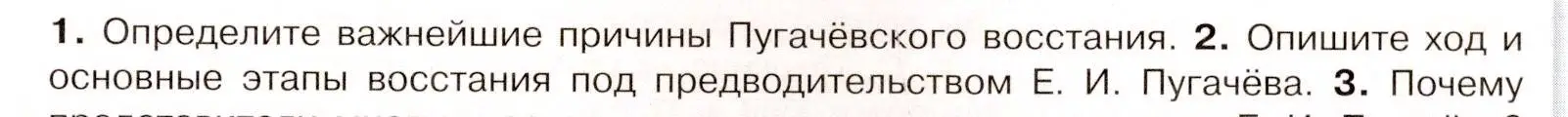 Условие номер 2 (страница 31) гдз по истории России 8 класс Арсентьев, Данилов, учебник 2 часть