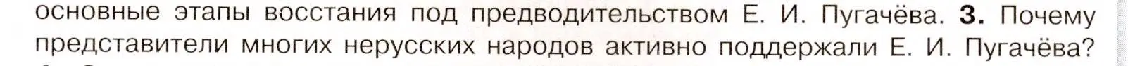 Условие номер 3 (страница 31) гдз по истории России 8 класс Арсентьев, Данилов, учебник 2 часть