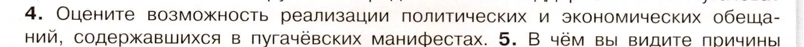 Условие номер 4 (страница 31) гдз по истории России 8 класс Арсентьев, Данилов, учебник 2 часть