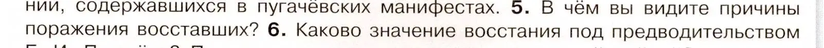 Условие номер 5 (страница 31) гдз по истории России 8 класс Арсентьев, Данилов, учебник 2 часть