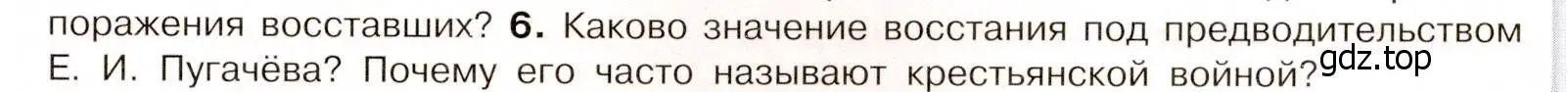 Условие номер 6 (страница 31) гдз по истории России 8 класс Арсентьев, Данилов, учебник 2 часть