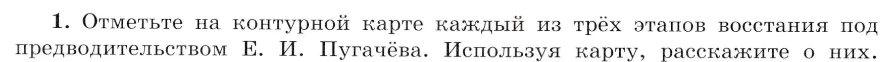 Условие номер 1 (страница 31) гдз по истории России 8 класс Арсентьев, Данилов, учебник 2 часть