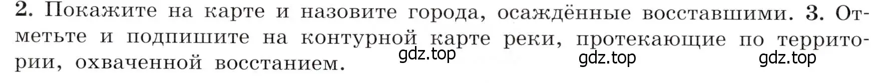 Условие номер 3 (страница 31) гдз по истории России 8 класс Арсентьев, Данилов, учебник 2 часть