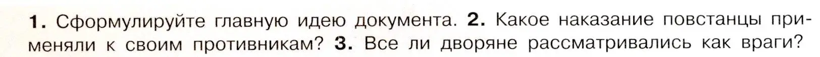 Условие номер 2 (страница 32) гдз по истории России 8 класс Арсентьев, Данилов, учебник 2 часть