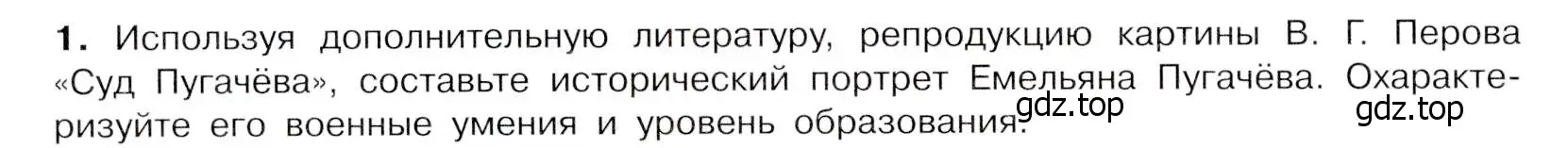 Условие номер 1 (страница 32) гдз по истории России 8 класс Арсентьев, Данилов, учебник 2 часть