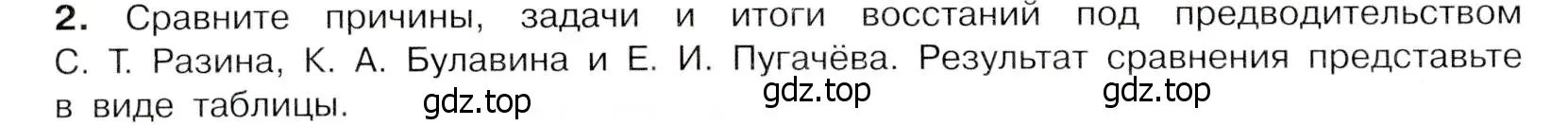 Условие номер 2 (страница 32) гдз по истории России 8 класс Арсентьев, Данилов, учебник 2 часть