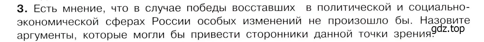 Условие номер 3 (страница 32) гдз по истории России 8 класс Арсентьев, Данилов, учебник 2 часть