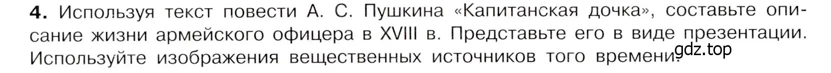 Условие номер 4 (страница 32) гдз по истории России 8 класс Арсентьев, Данилов, учебник 2 часть