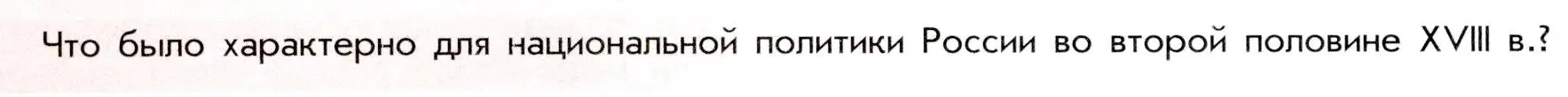 Условие  ✔ (страница 32) гдз по истории России 8 класс Арсентьев, Данилов, учебник 2 часть