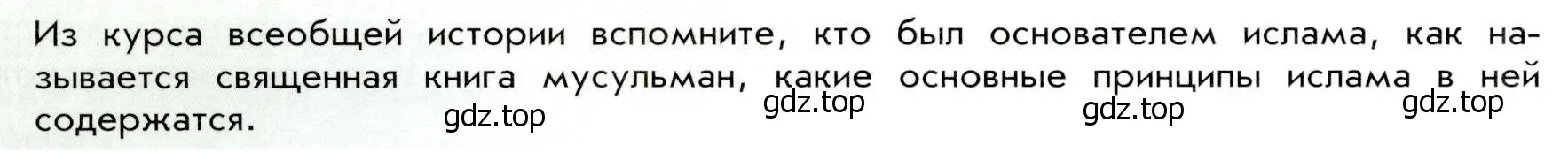 Условие  ? (3) (страница 36) гдз по истории России 8 класс Арсентьев, Данилов, учебник 2 часть