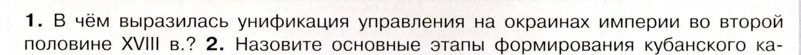 Условие номер 1 (страница 37) гдз по истории России 8 класс Арсентьев, Данилов, учебник 2 часть