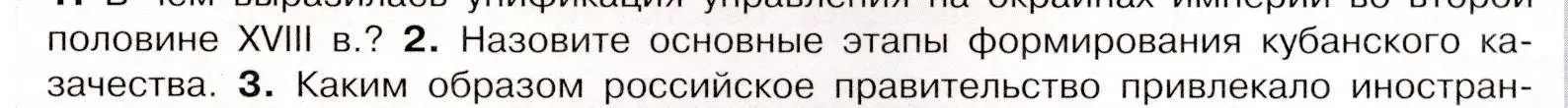 Условие номер 2 (страница 37) гдз по истории России 8 класс Арсентьев, Данилов, учебник 2 часть