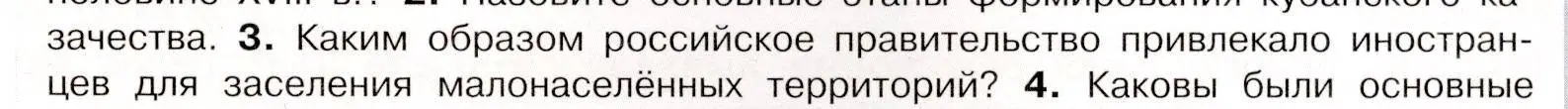 Условие номер 3 (страница 37) гдз по истории России 8 класс Арсентьев, Данилов, учебник 2 часть