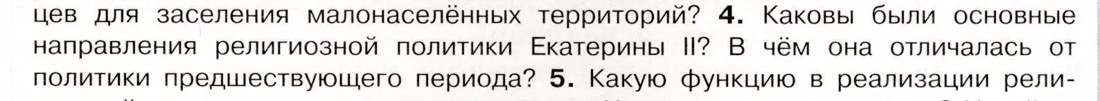 Условие номер 4 (страница 37) гдз по истории России 8 класс Арсентьев, Данилов, учебник 2 часть