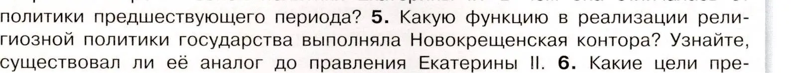 Условие номер 5 (страница 37) гдз по истории России 8 класс Арсентьев, Данилов, учебник 2 часть