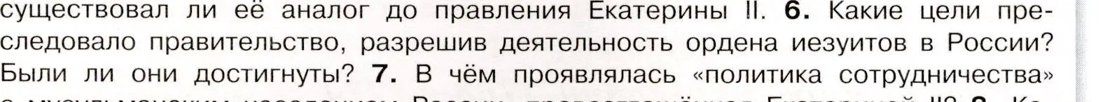 Условие номер 6 (страница 37) гдз по истории России 8 класс Арсентьев, Данилов, учебник 2 часть