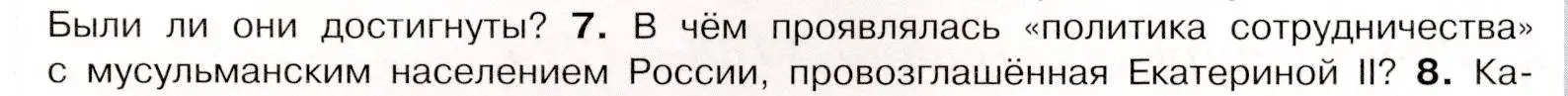 Условие номер 7 (страница 37) гдз по истории России 8 класс Арсентьев, Данилов, учебник 2 часть