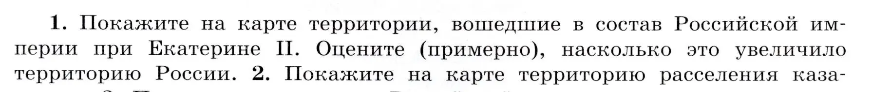 Условие номер 1 (страница 37) гдз по истории России 8 класс Арсентьев, Данилов, учебник 2 часть