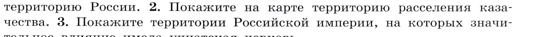 Условие номер 2 (страница 37) гдз по истории России 8 класс Арсентьев, Данилов, учебник 2 часть