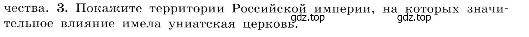 Условие номер 3 (страница 37) гдз по истории России 8 класс Арсентьев, Данилов, учебник 2 часть