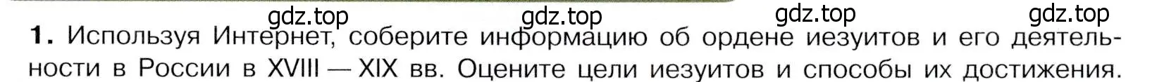 Условие номер 1 (страница 37) гдз по истории России 8 класс Арсентьев, Данилов, учебник 2 часть