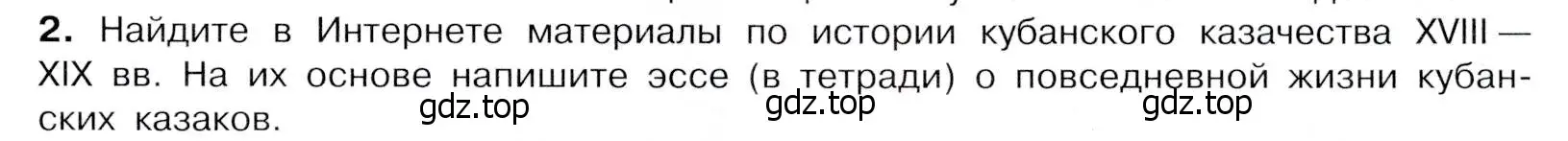 Условие номер 2 (страница 37) гдз по истории России 8 класс Арсентьев, Данилов, учебник 2 часть