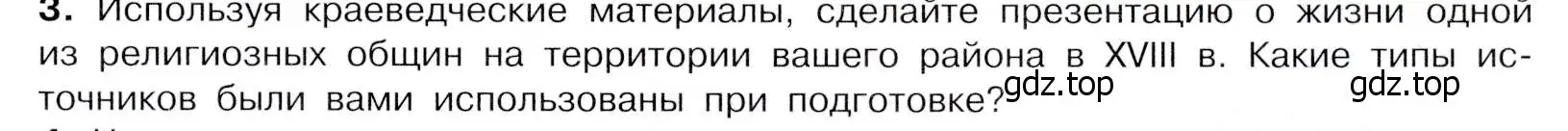 Условие номер 3 (страница 37) гдз по истории России 8 класс Арсентьев, Данилов, учебник 2 часть