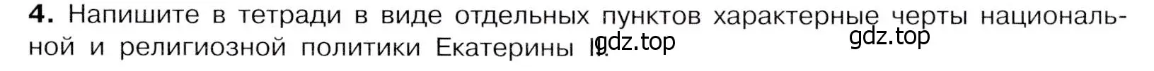 Условие номер 4 (страница 37) гдз по истории России 8 класс Арсентьев, Данилов, учебник 2 часть